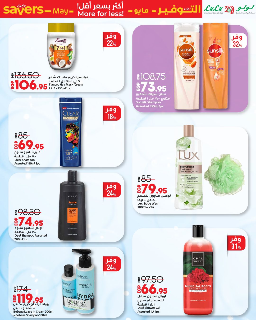 lulu-hypermarket offers from 1may to 11may 2025 عروض لولو هايبر ماركت من 1 مايو حتى 11 مايو 2025 صفحة رقم 73